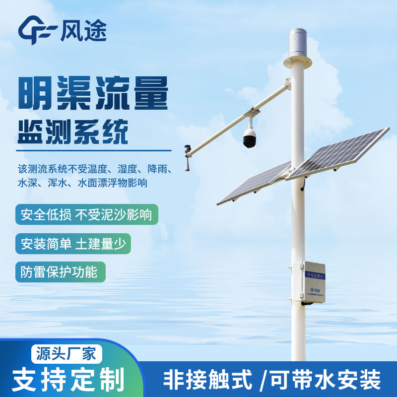 時差法明渠流量監測系統